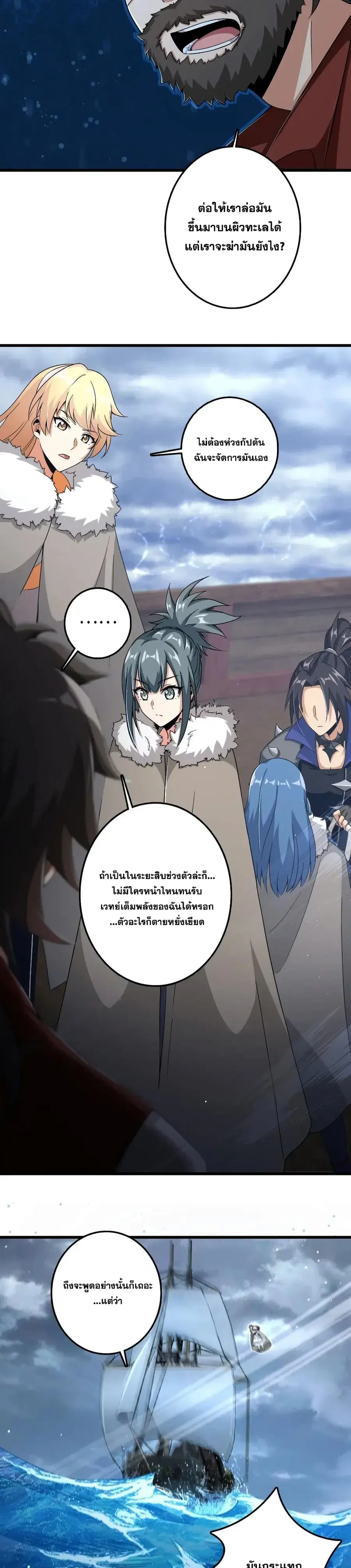Release That Witch ตอนที่ 201 หน้า 13