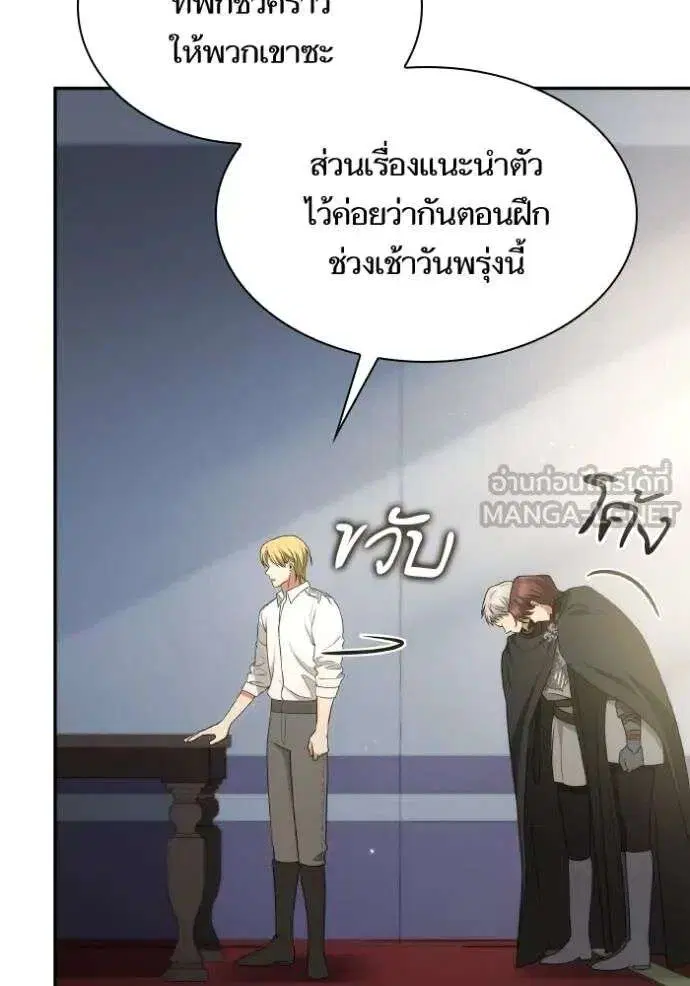Sister I Am the Queen in This Life ตอนที่ 139 หน้า 76