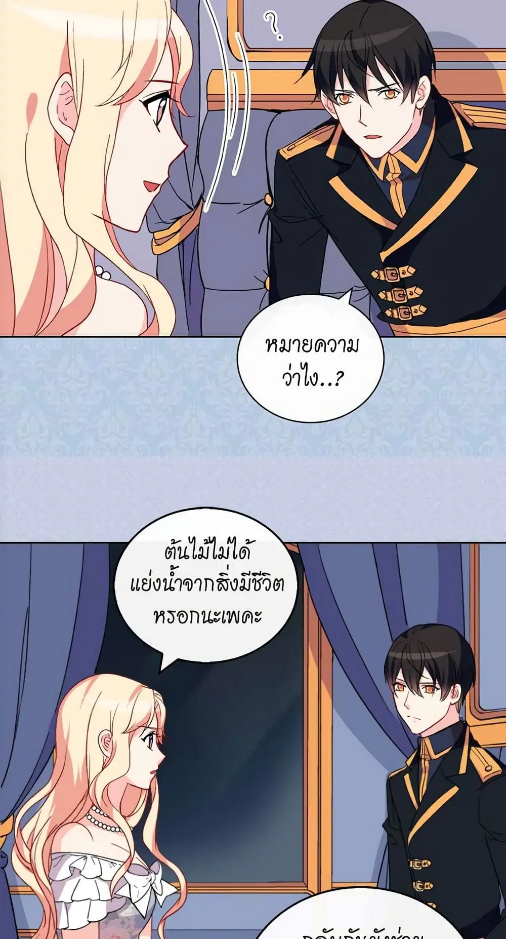 What It Takes to be a Villainess ตอนที่ 27 หน้า 22