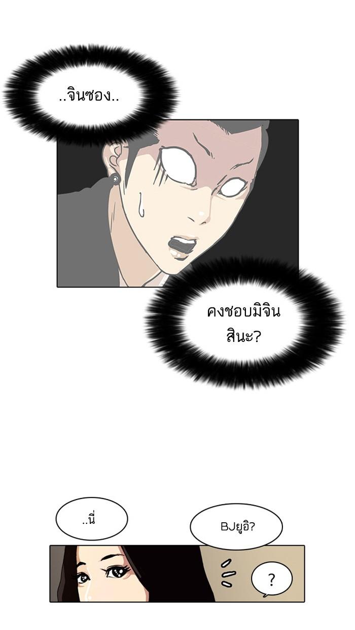 Lookism ตอนที่ 33 หน้า 86