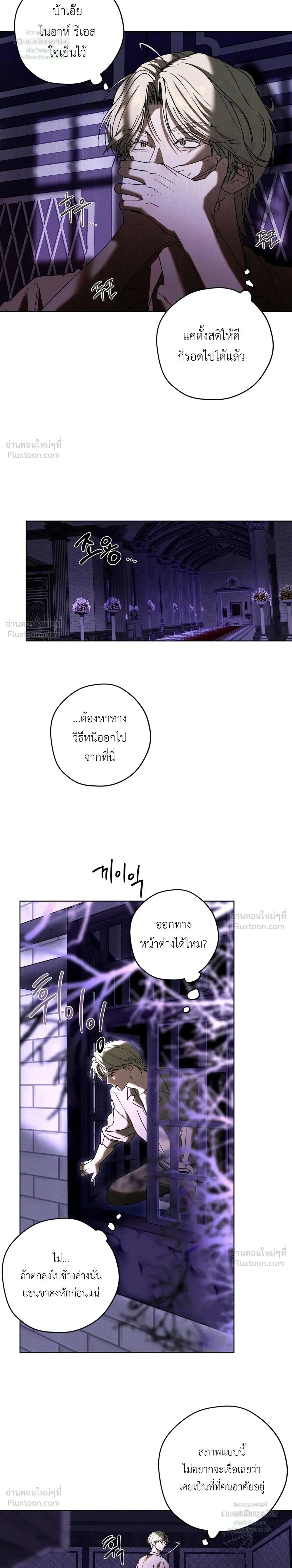 Cellar – ห้องใต้ดิน ตอนที่ 2 หน้า 4