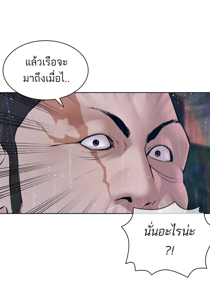 How to Fight ตอนที่ 121 หน้า 109