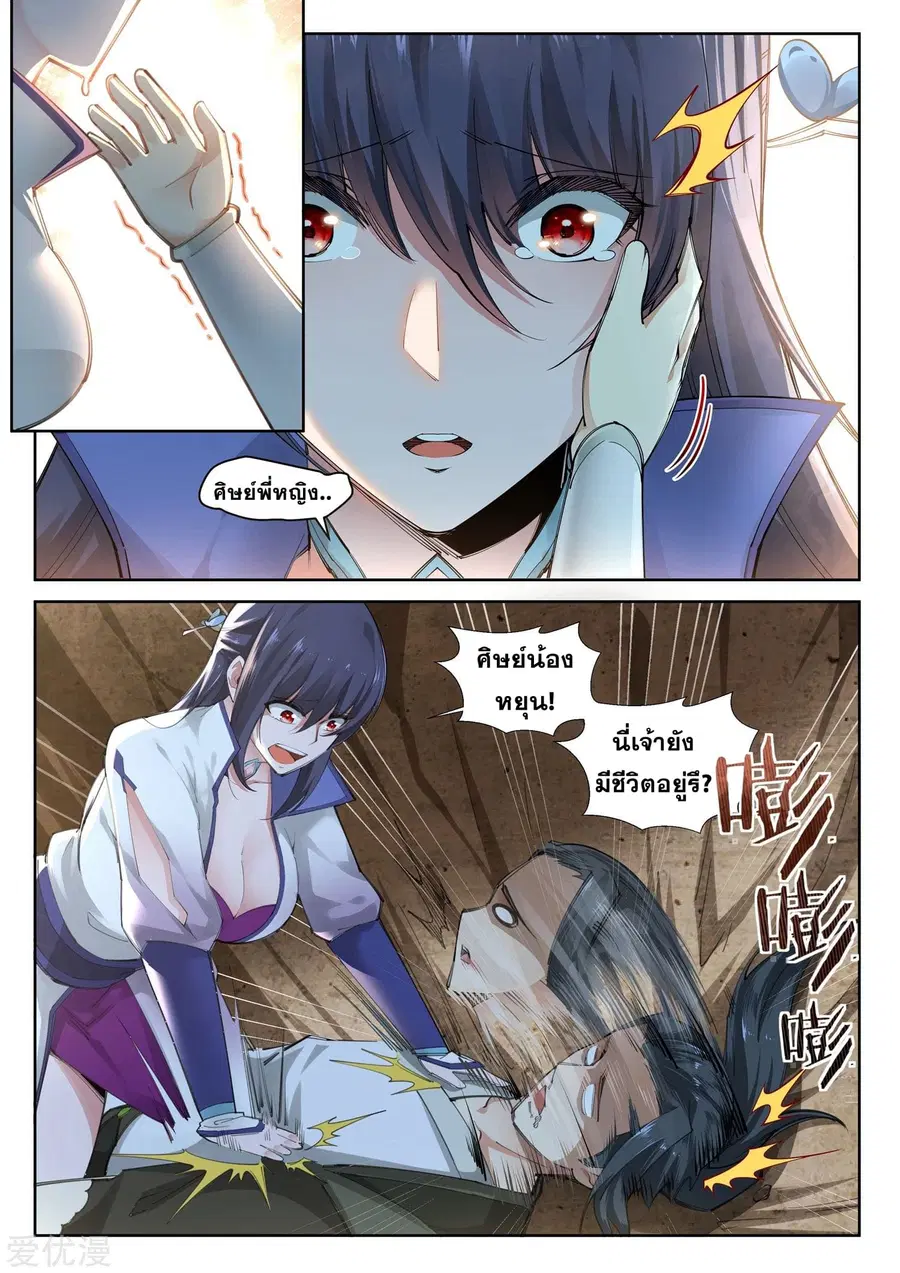 Against the Gods ตอนที่ 89 หน้า 5