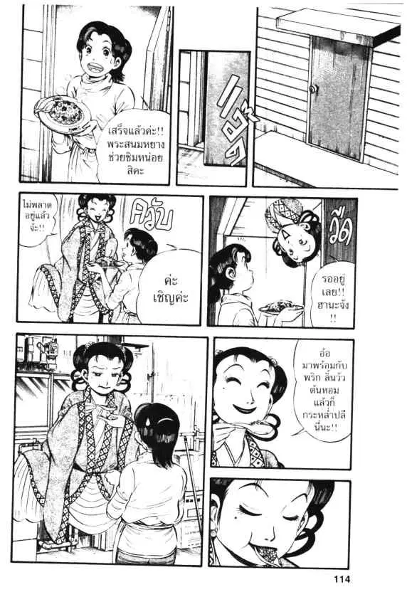 Kachuu Hana ตอนที่ 18 หน้า 20