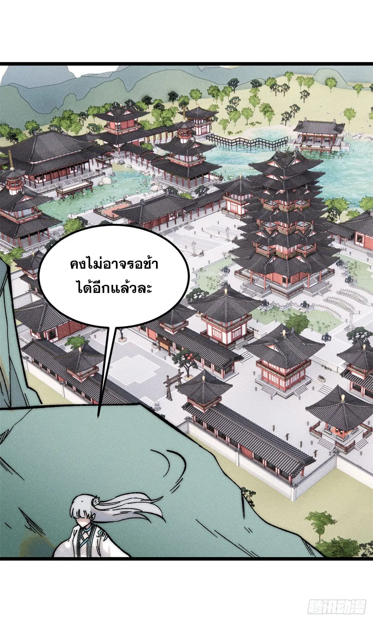 All Hail the Sect Leader ตอนที่ 238 หน้า 20