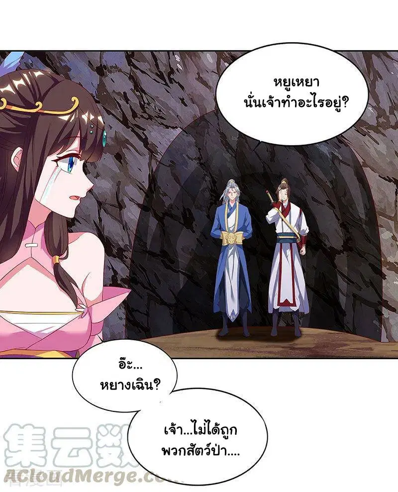 Reborn 80,000 years ตอนที่ 71 หน้า 10