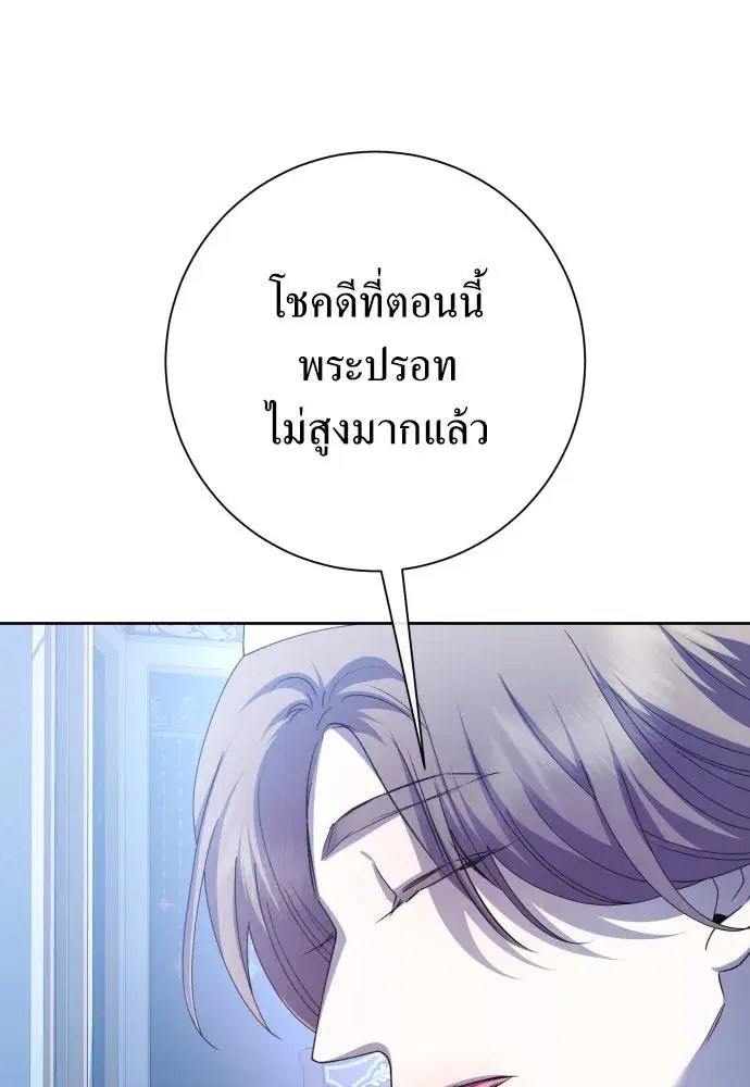 Your Throne ตอนที่ 183 หน้า 23
