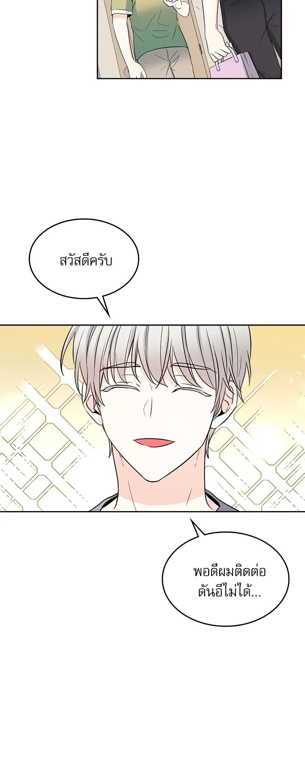 My Life as an Internet Novel ตอนที่ 115 หน้า 35