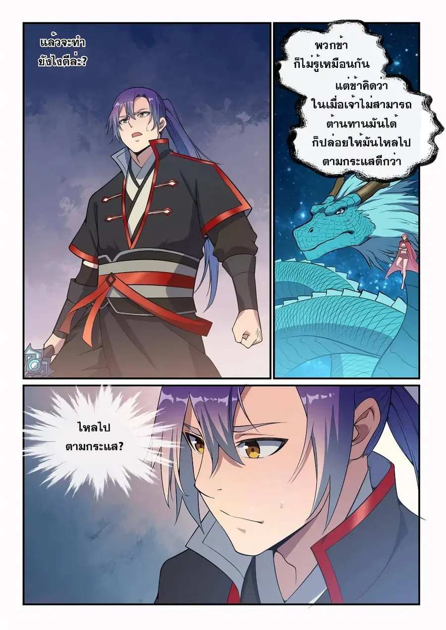Bailian Chengshen ตอนที่ 529 หน้า 7