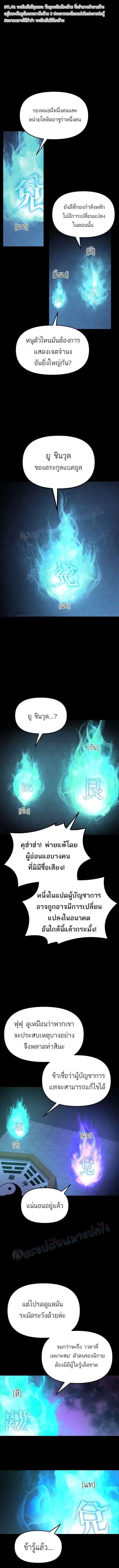 The Reborn Ranker Chronicles ตอนที่ 23 หน้า 14