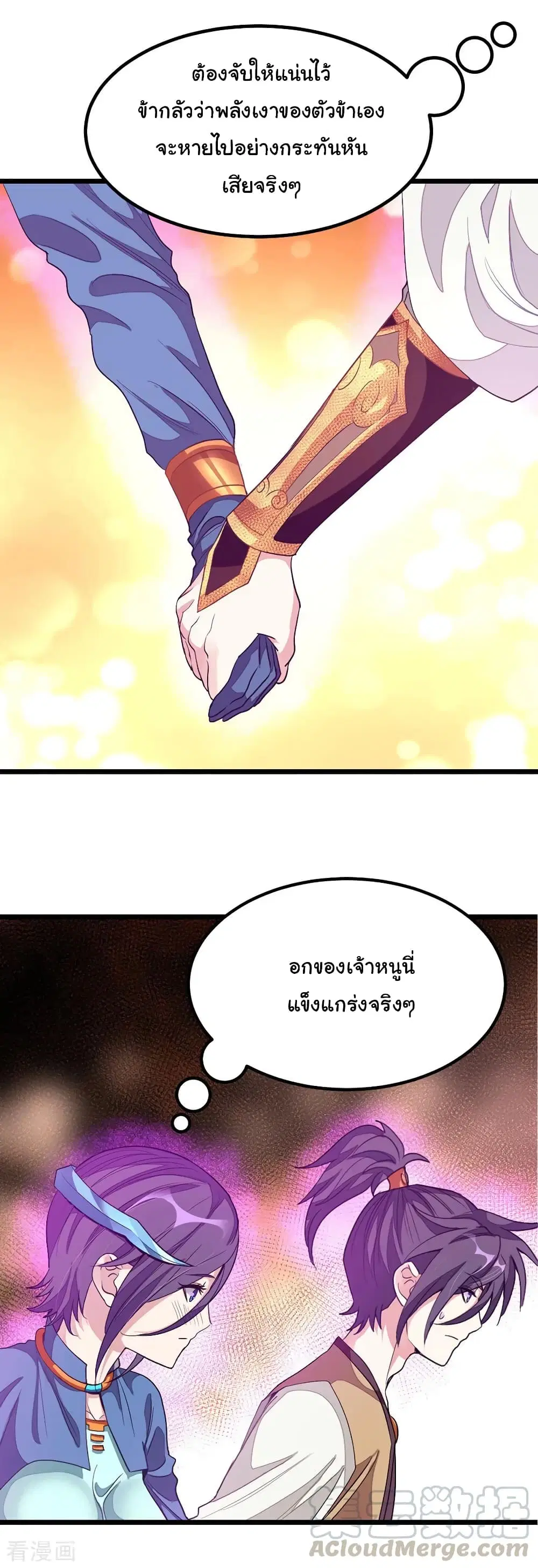 Nine Sun God King ตอนที่ 169 หน้า 14
