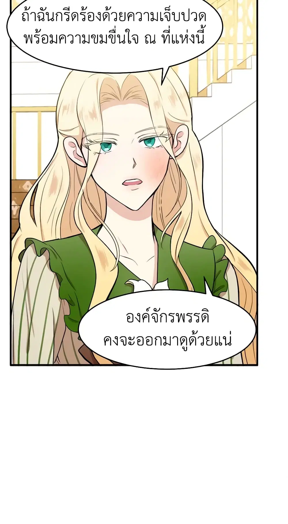 The Villainess Lives Again ตอนที่ 9 หน้า 36