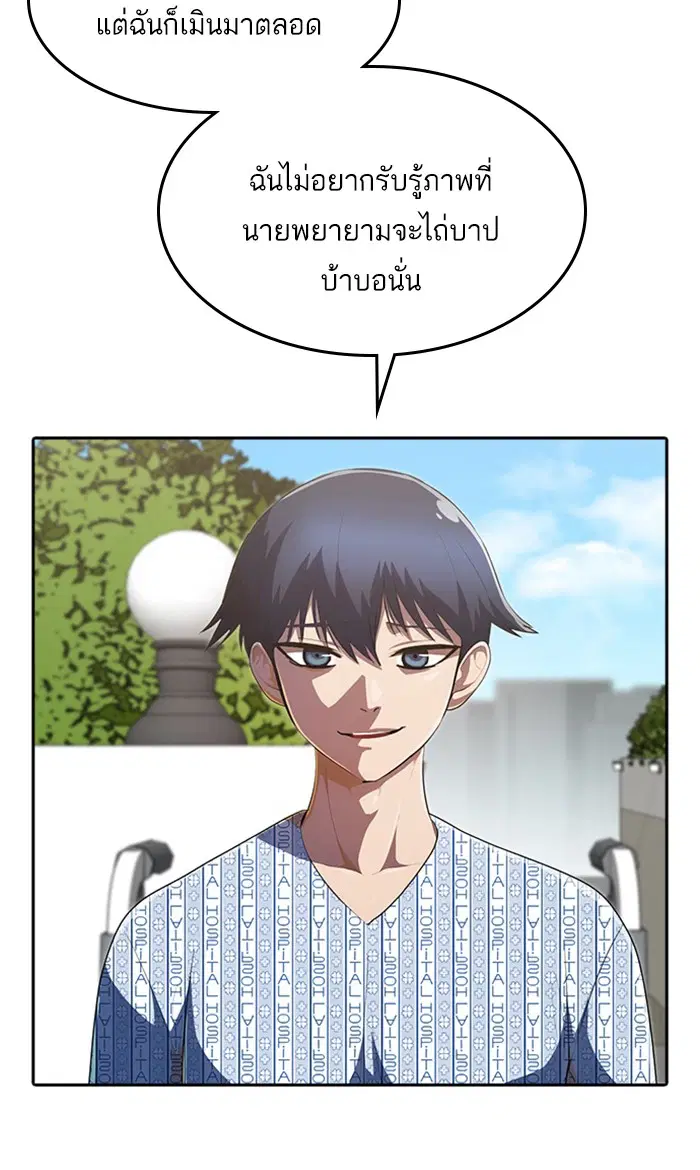 Random Chat ตอนที่ 223 หน้า 58