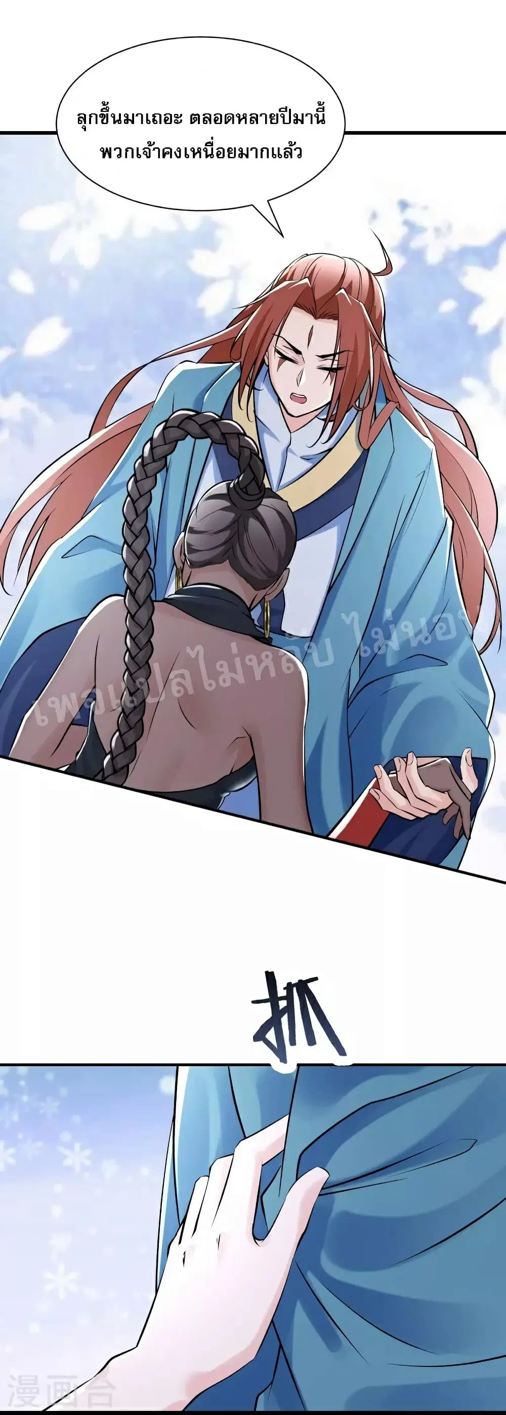 My Harem is All Female Students ตอนที่ 79 หน้า 9