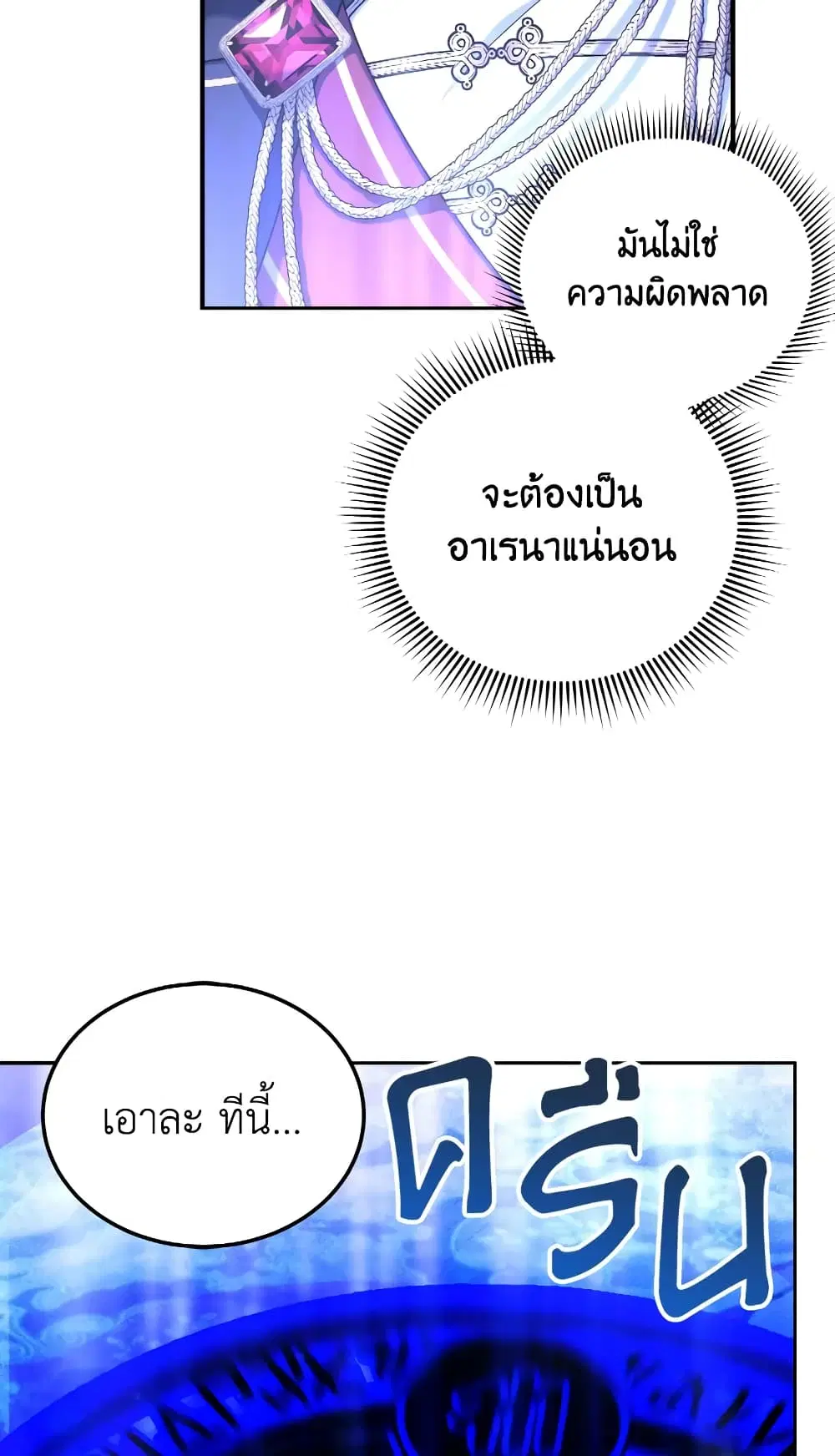 The Wicked Little Princess ตอนที่ 68 หน้า 21