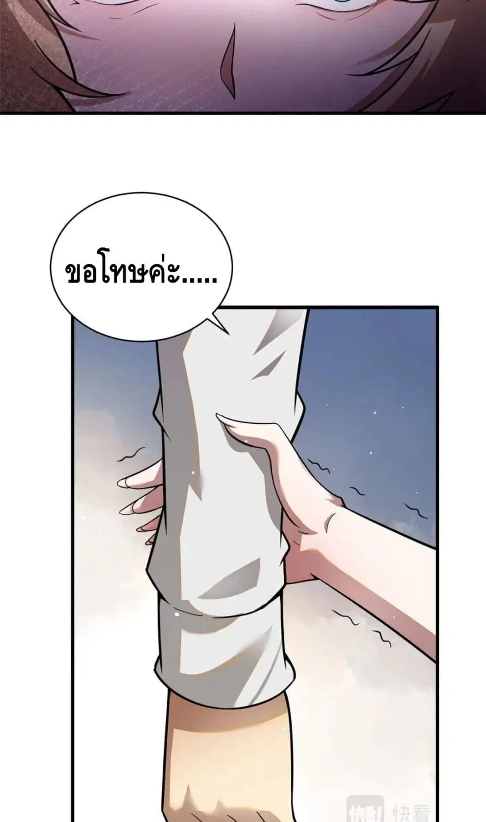 The Best Medical god in the city ตอนที่ 42 หน้า 26