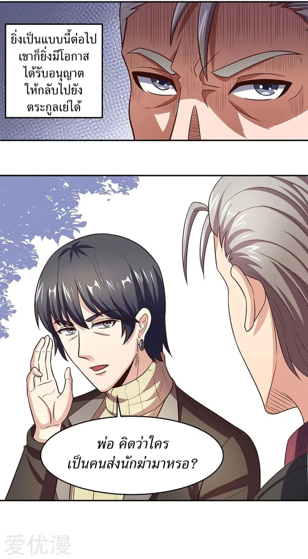 The Super Doctor From 2089 ตอนที่ 92 หน้า 11
