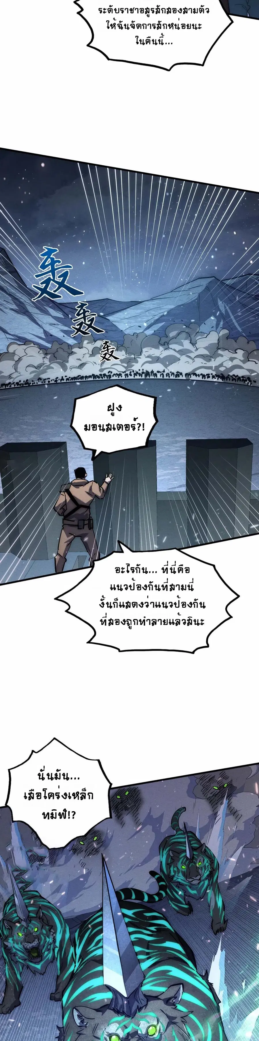 Rise From The Rubble ตอนที่ 185 หน้า 4