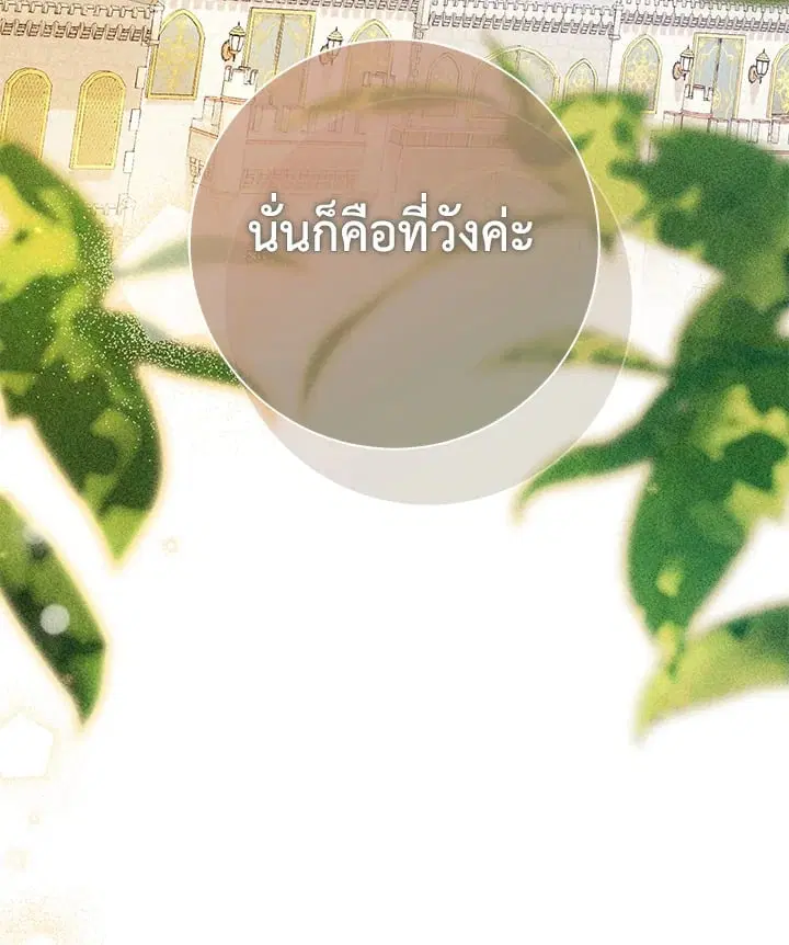 The Villain’s Match Is Too Perfect – คู่ดูตัวของนางร้ายเพอร์เฟกต์เกินไป ตอนที่ 43 หน้า 50