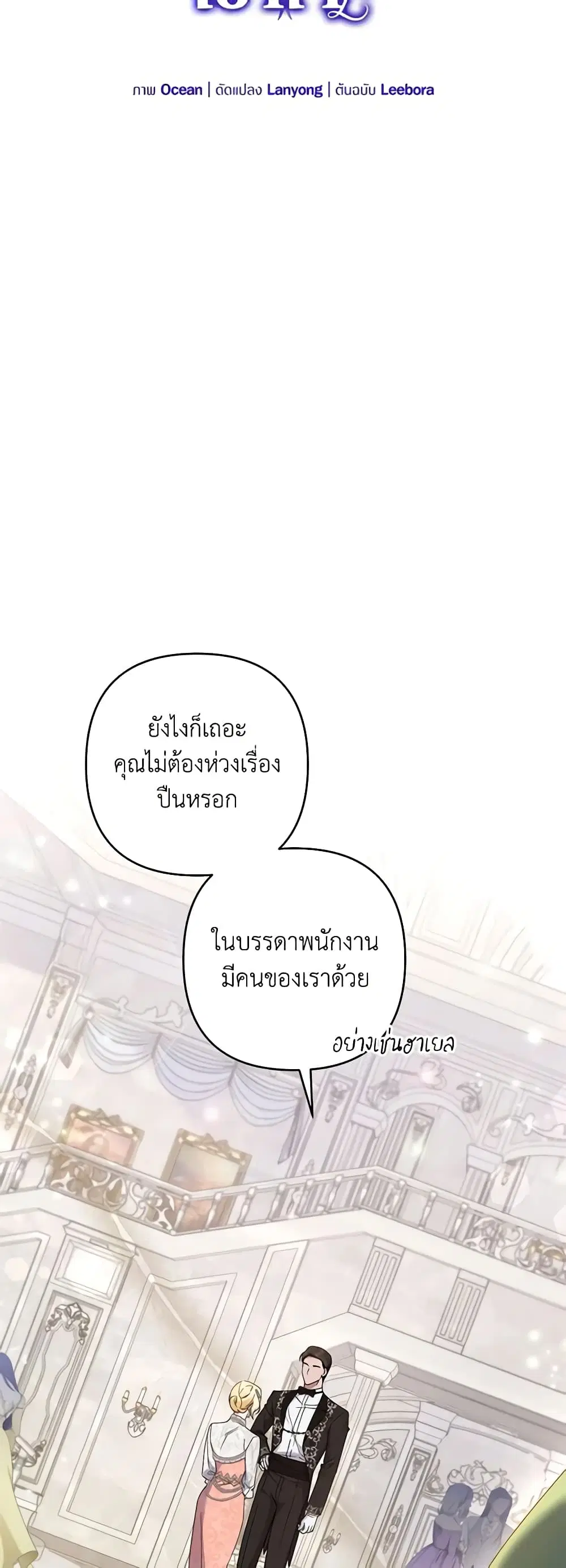 What It Means to Be You ตอนที่ 112 หน้า 10