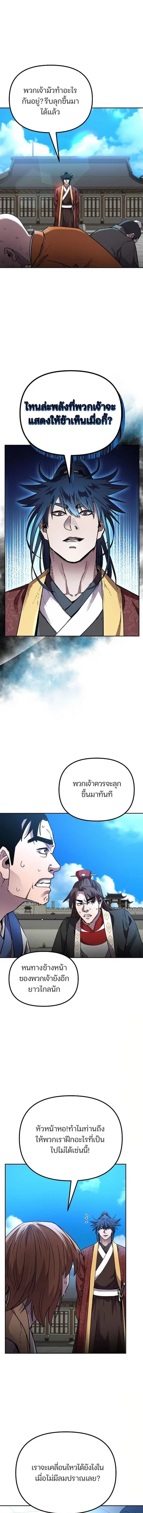 The Reborn Ranker Chronicles ตอนที่ 100 หน้า 10