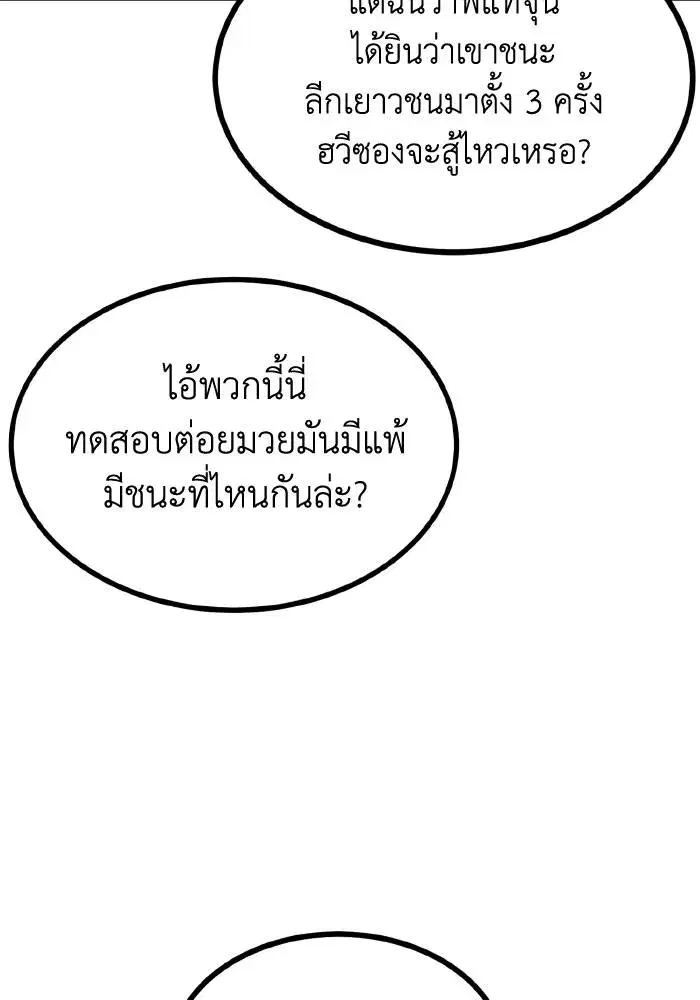 King of the Octagon ตอนที่ 55 หน้า 8