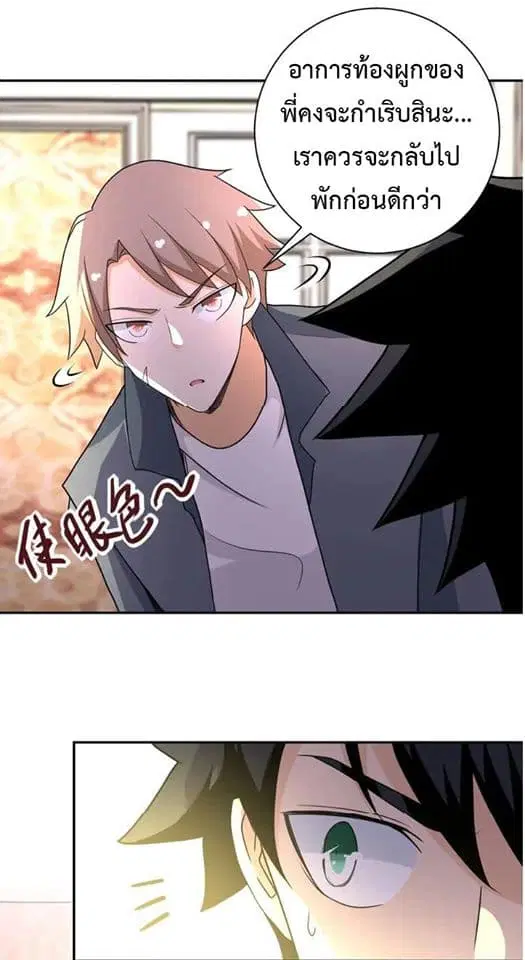 Apocalyptic Super System ตอนที่ 63 หน้า 16