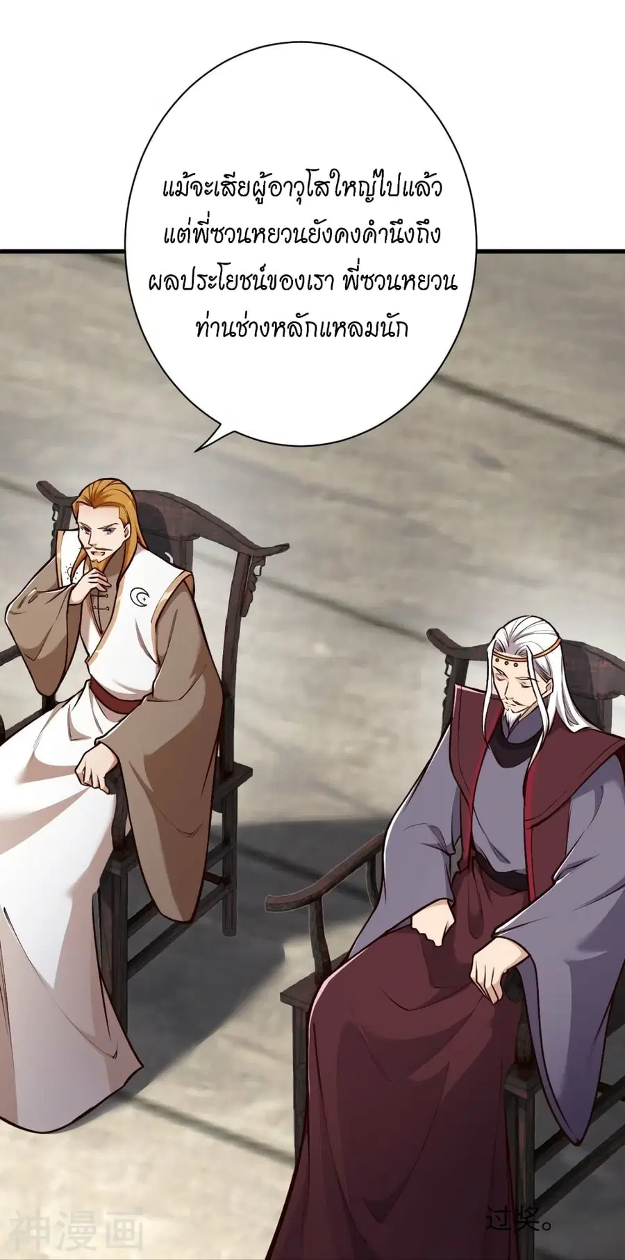 Against the Gods ตอนที่ 459 หน้า 34