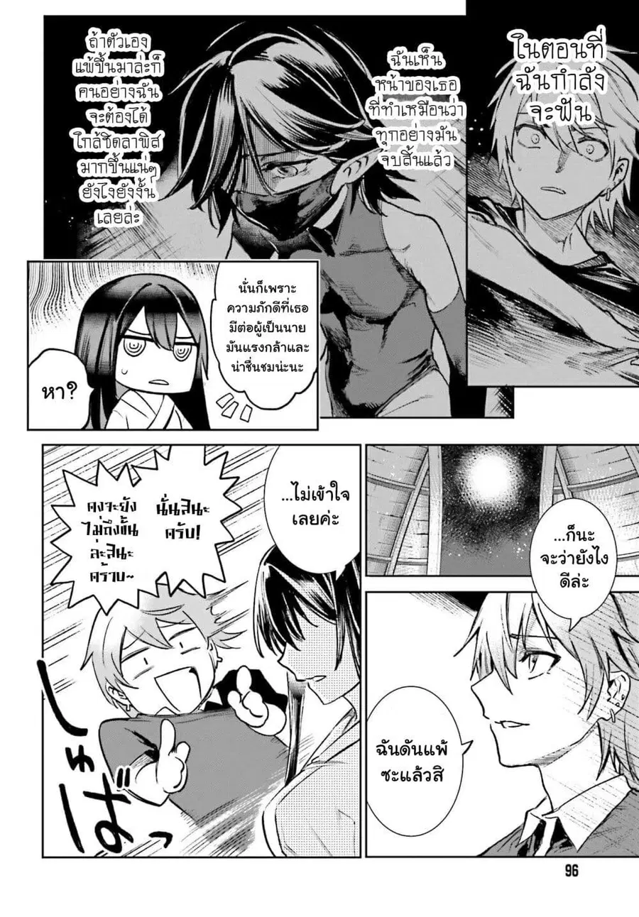 Danshi Kinsei Game Sekai de Ore ga Yarubeki Yuiitsu no Koto Yuri no Ma ni Hasamaru Otoko to Shite Tensei shite shimaimashita ตอนที่ 6 หน้า 28