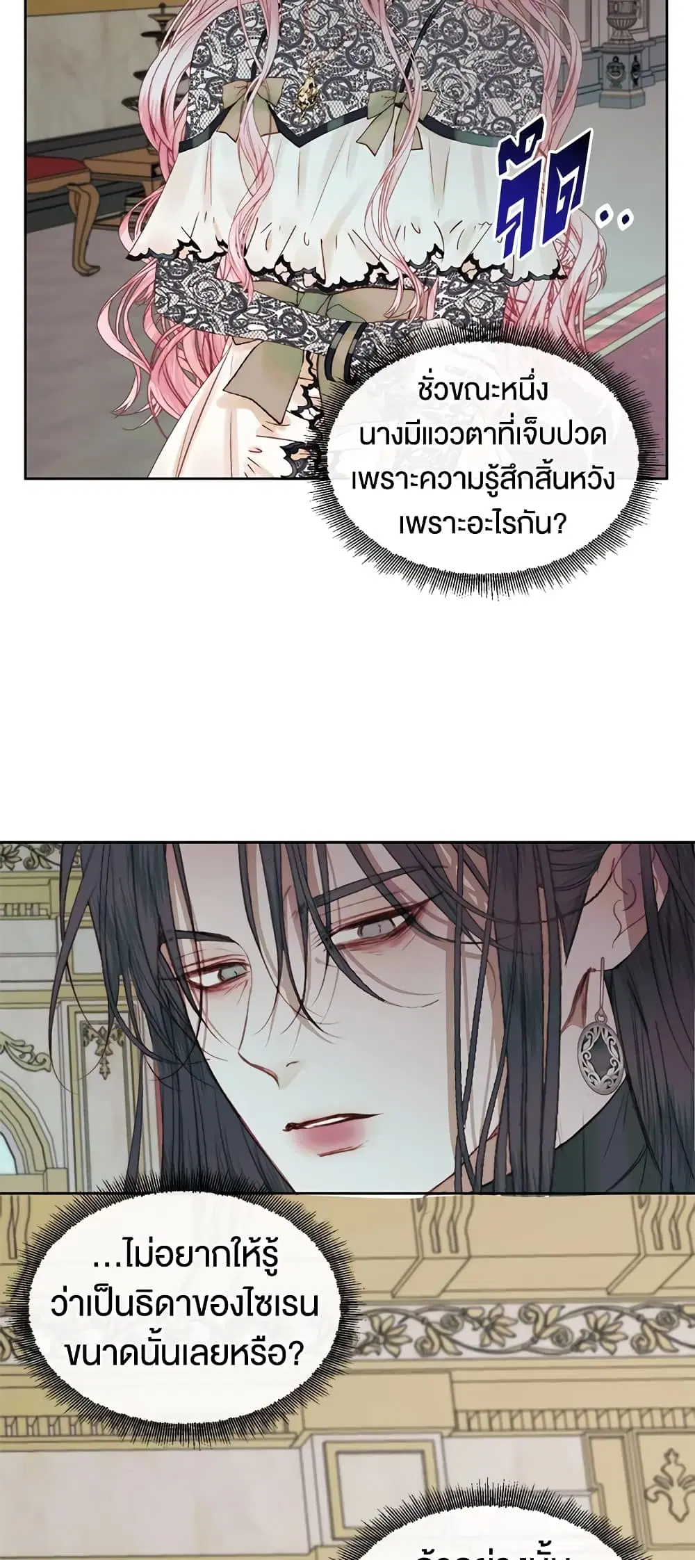The Siren: Becoming the Villain’s Family ตอนที่ 15 หน้า 55