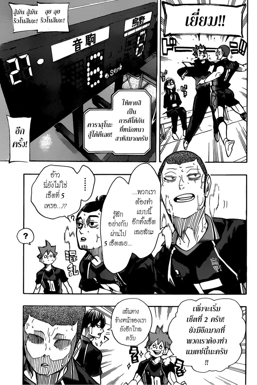 Haikyuu!! ตอนที่ 308 หน้า 6
