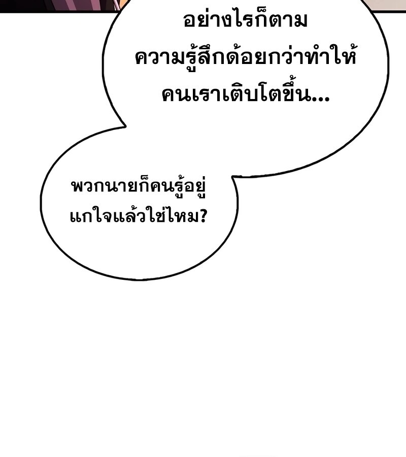Mightiest Melee Magician สุดยอดจอมเวทย์สายประชิด ตอนที่ 33 หน้า 132