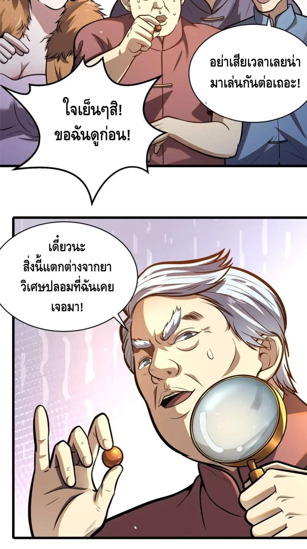 The Best Medical god in the city ตอนที่ 47 หน้า 16