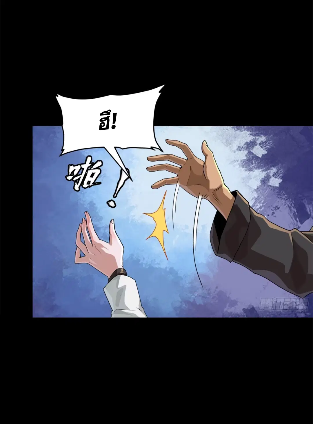 Legend of Star General ตอนที่ 195 หน้า 4