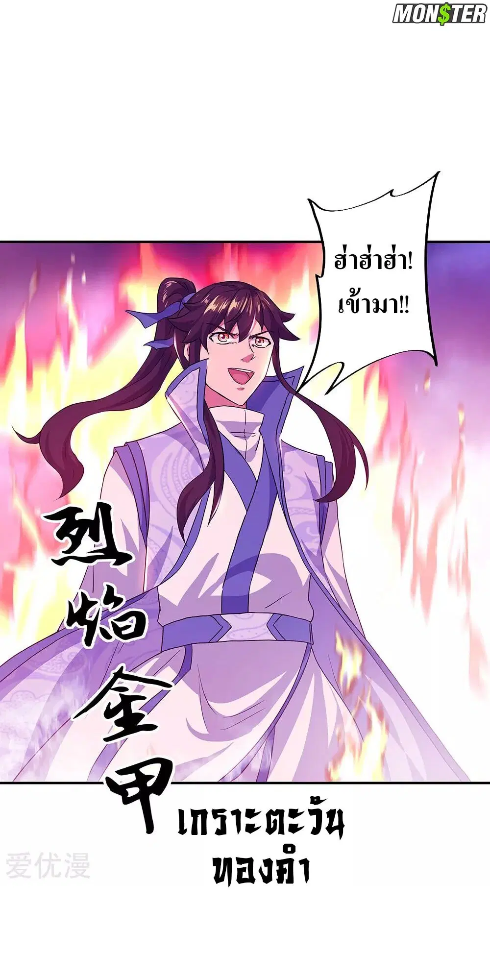 Peerless Battle Spirit ตอนที่ 240 หน้า 7