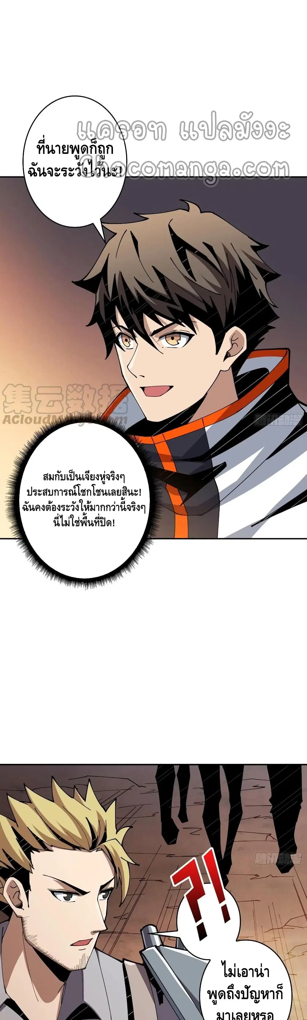 King Account at the Start ตอนที่ 85 หน้า 24