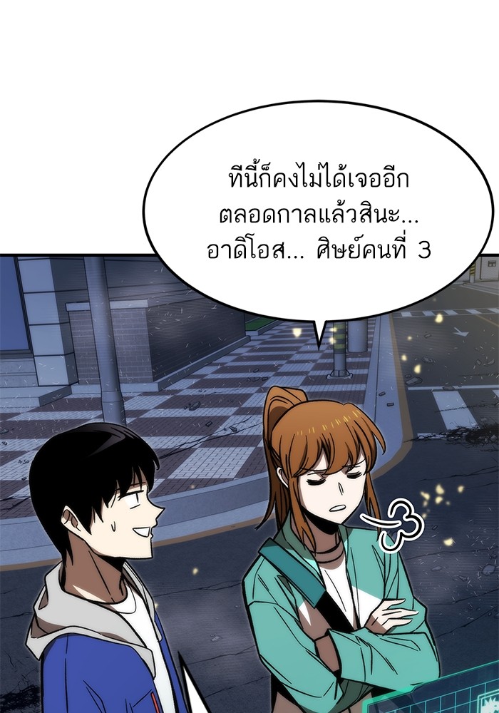 Ultra Alter แอ็กรองสตรองโคตร ตอนที่ 91 หน้า 104