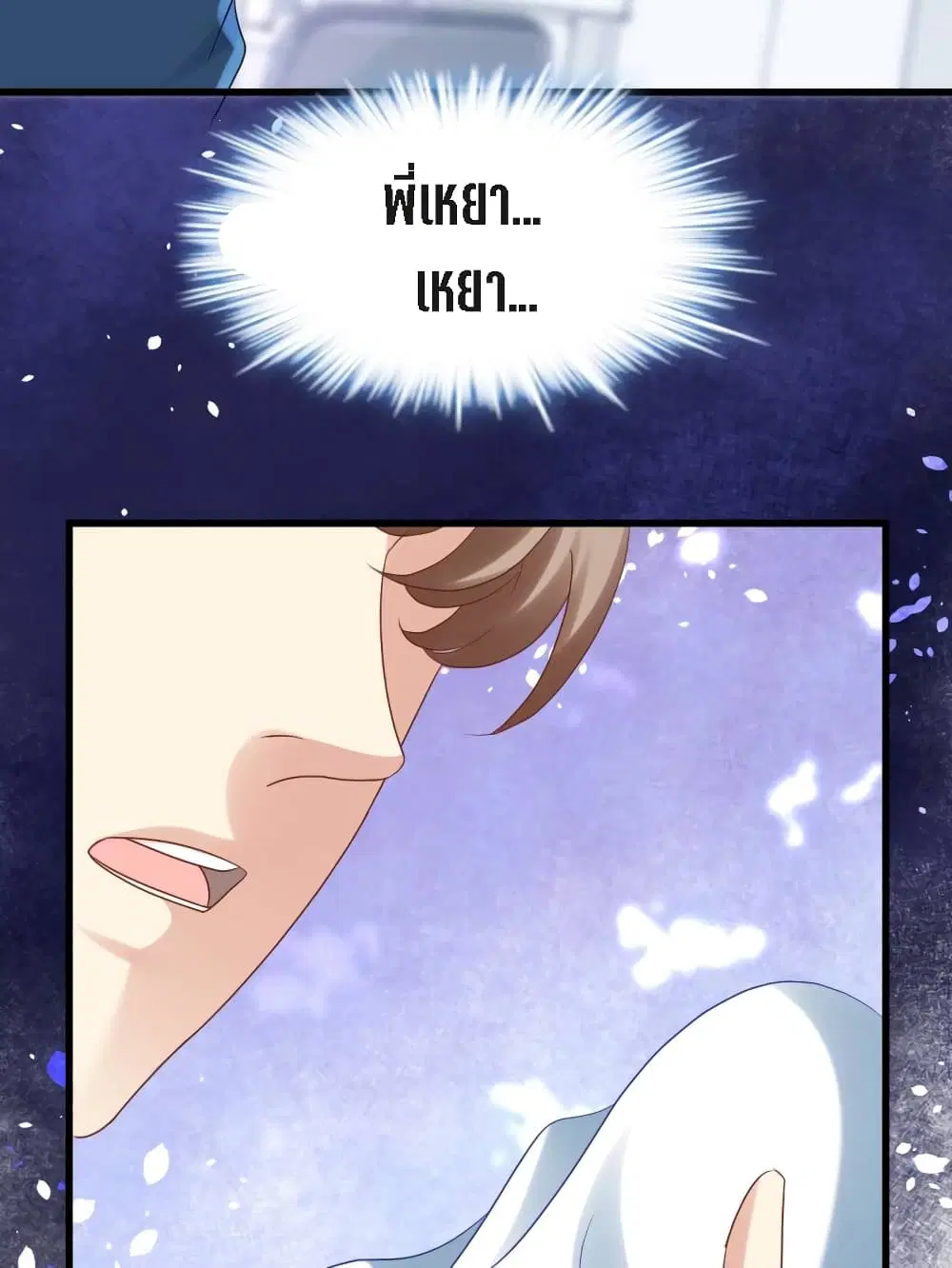 My Beautiful Time with You ตอนที่ 6 หน้า 53