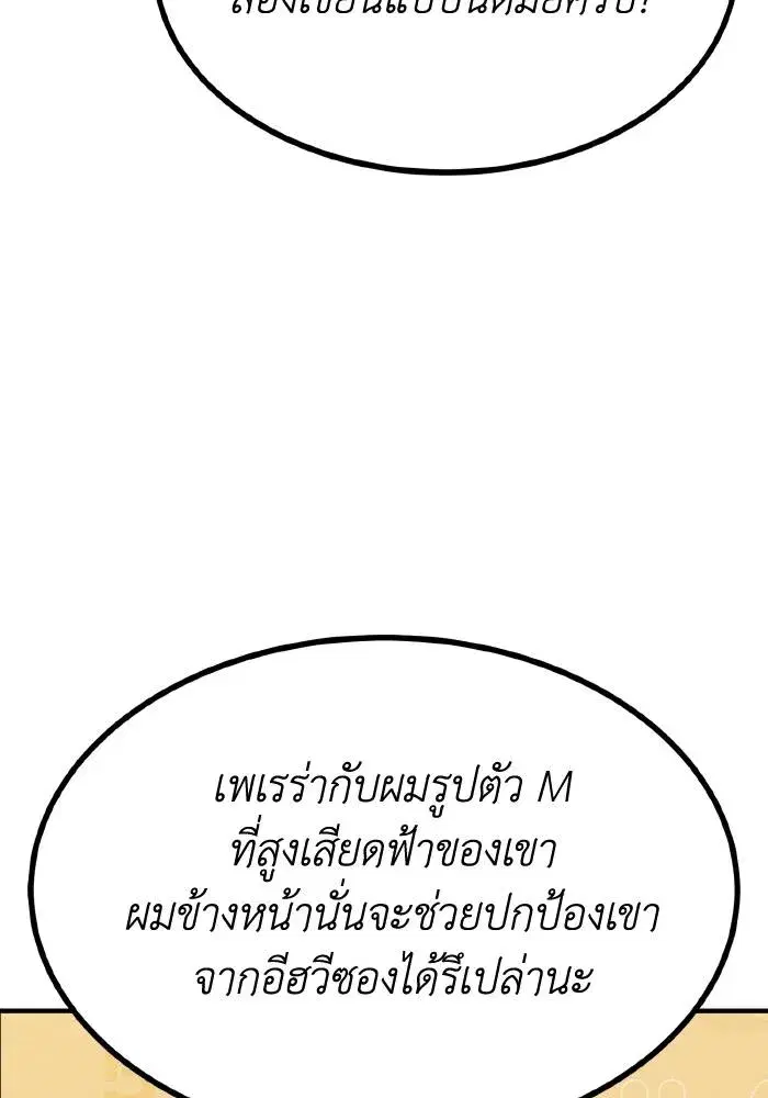 King of the Octagon ตอนที่ 42 หน้า 68