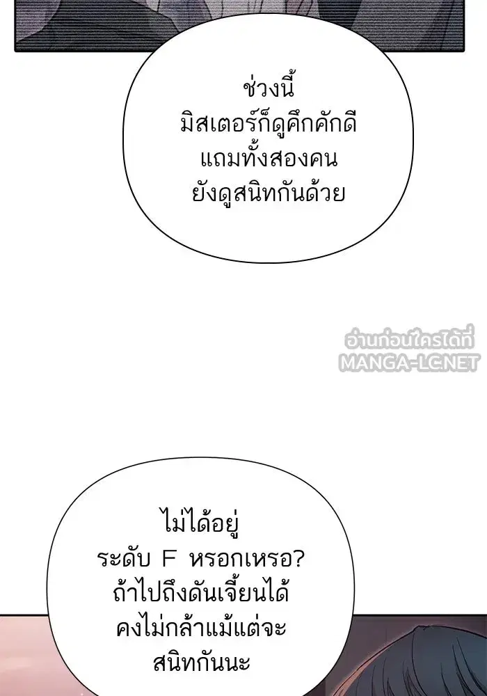 The S-Classes That I Raised (My S-Class Hunters) ตอนที่ 108 หน้า 18