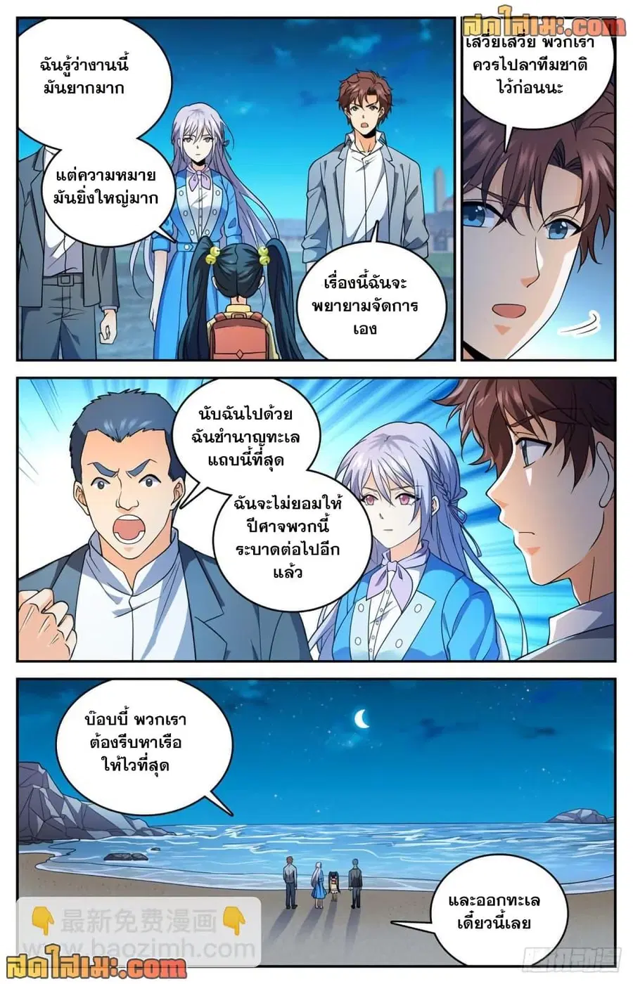 Versatile Mage ตอนที่ 646 หน้า 7