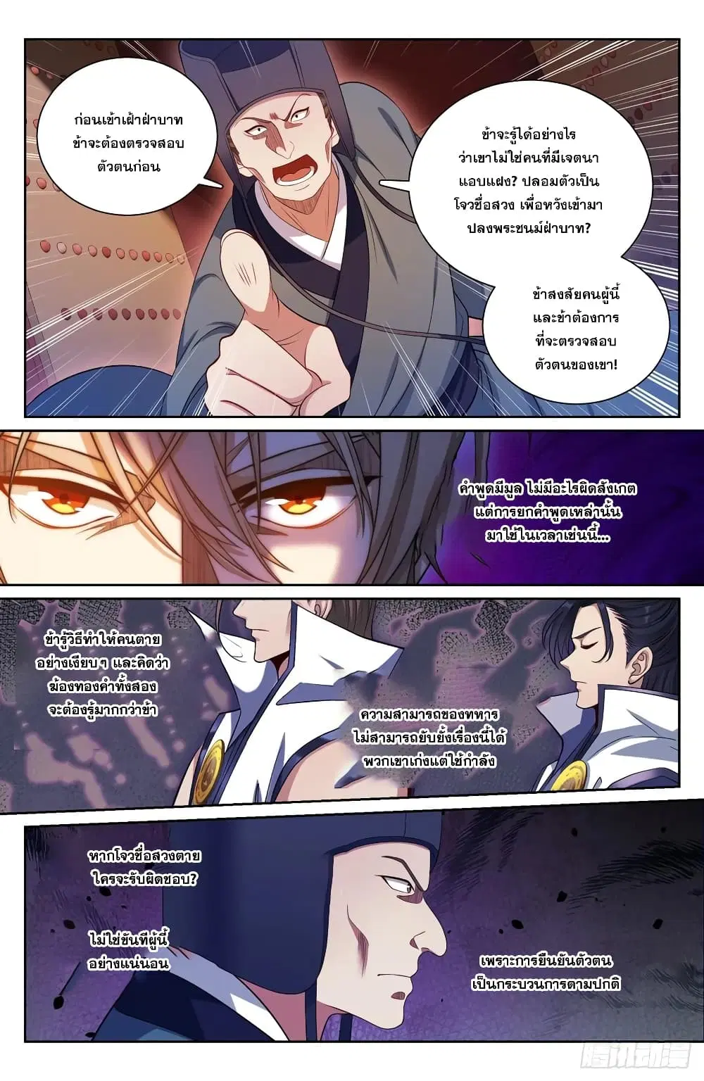 Nightwatcher ตอนที่ 199 หน้า 8