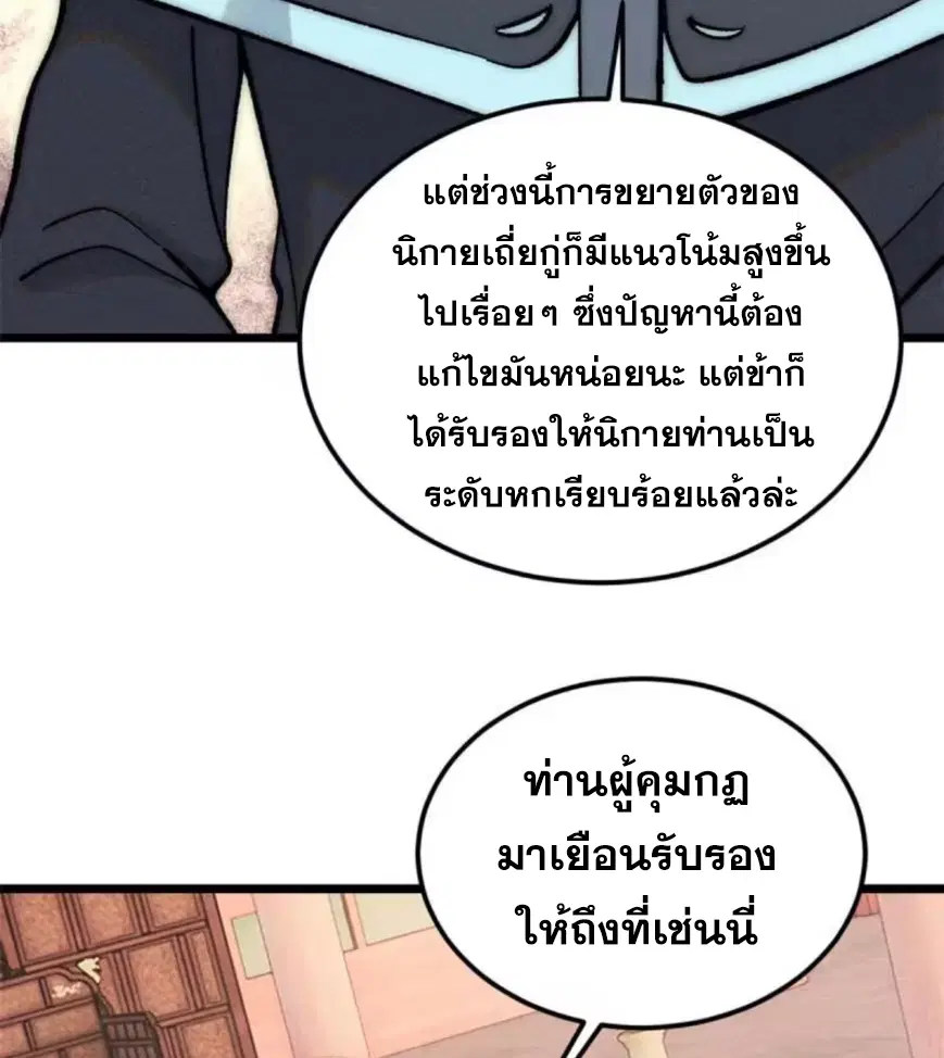 All Hail the Sect Leader ตอนที่ 219 หน้า 12