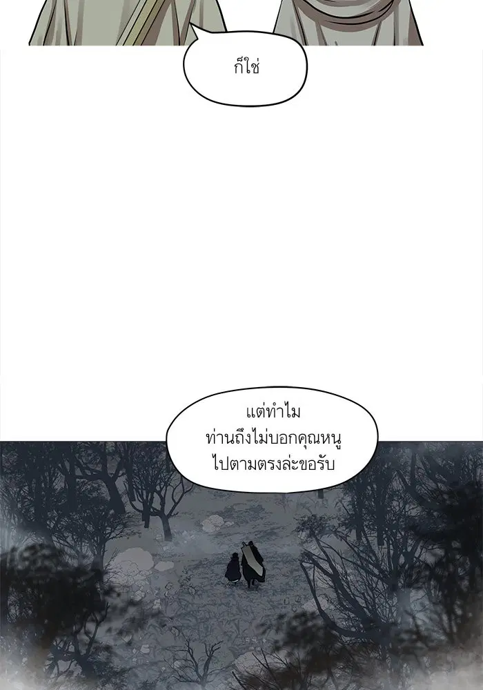 Escort Warrior ตอนที่ 28 หน้า 37