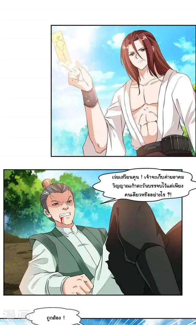 Nine Sun God King ตอนที่ 23 หน้า 14