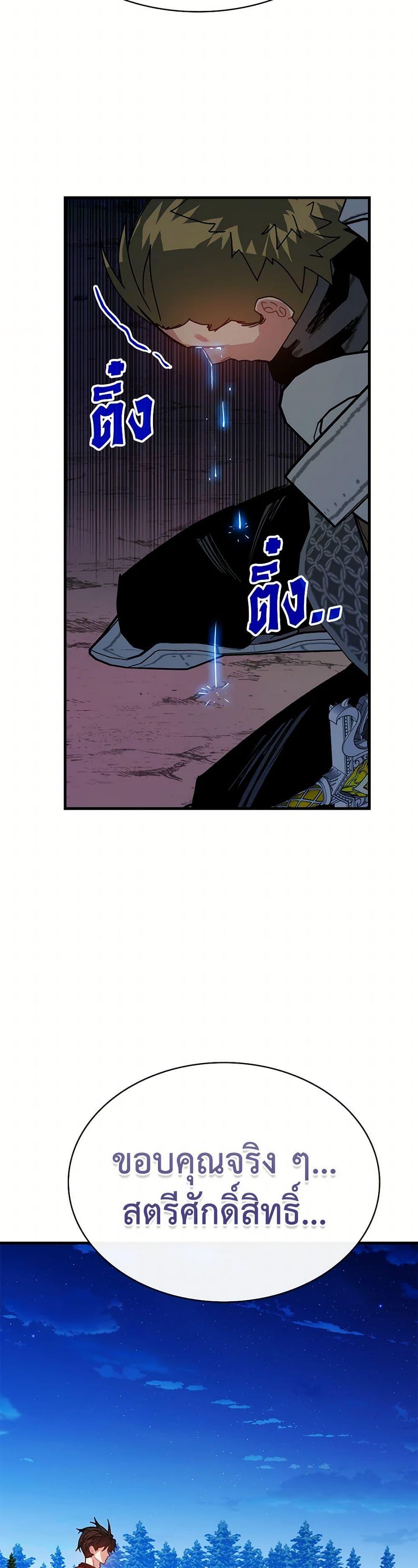 SSS-Class Gacha Hunter ตอนที่ 104 หน้า 9