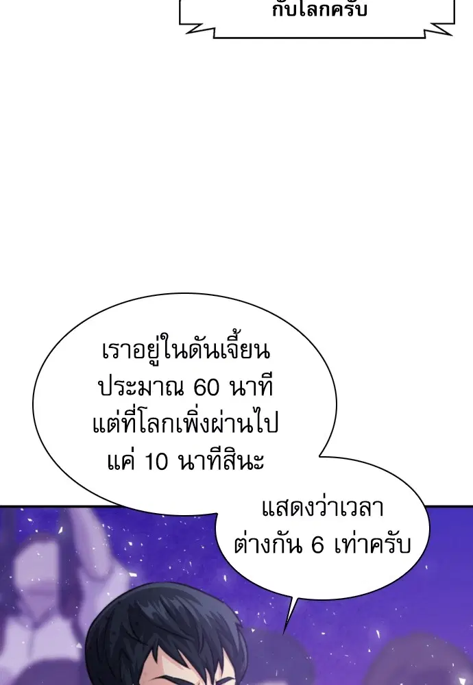 The Druid of Seoul Station ตอนที่ 166 หน้า 24