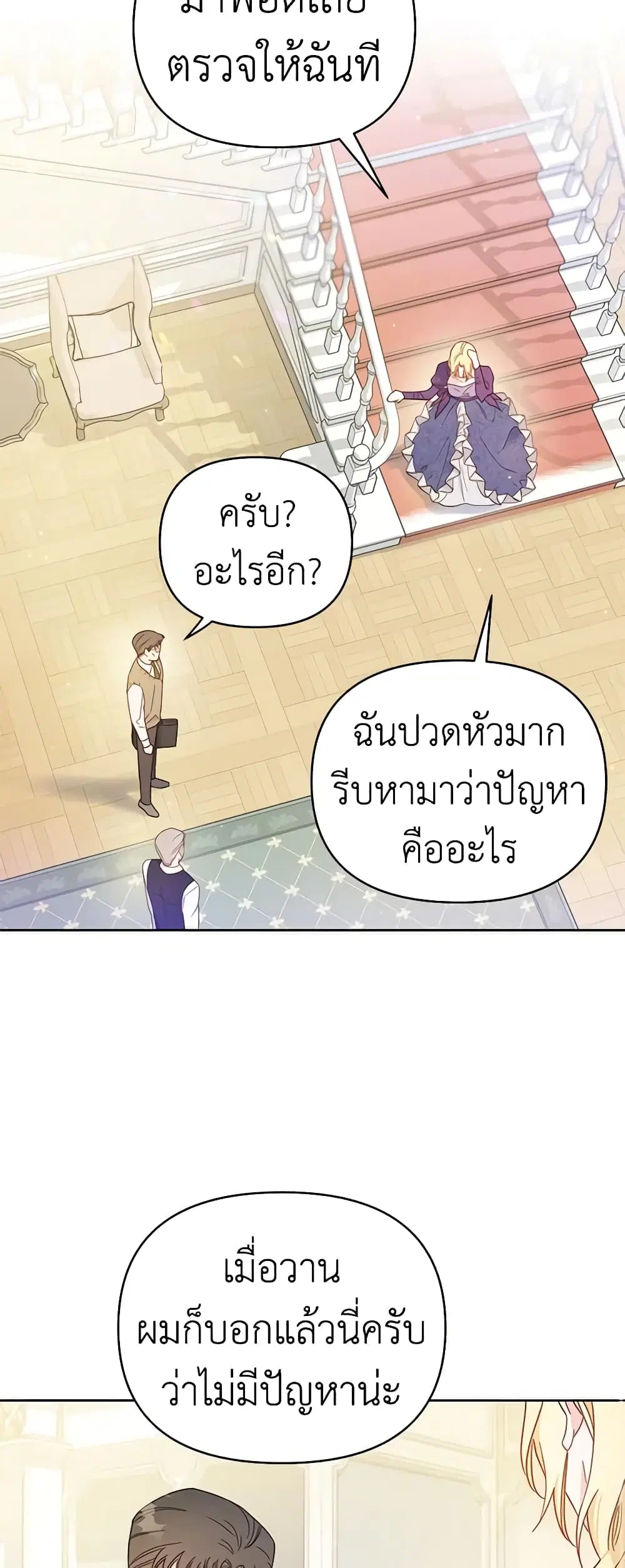 What It Means to Be You ตอนที่ 3 หน้า 40