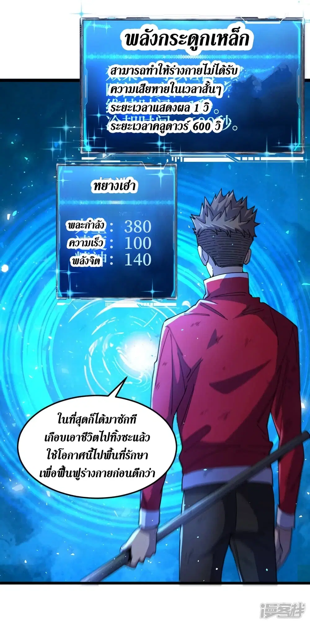 The Last Hero ตอนที่ 48 หน้า 22
