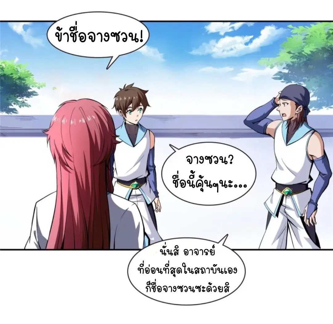 Library to Heaven’s Path ตอนที่ 6 หน้า 31